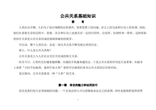 公共关系基础知识