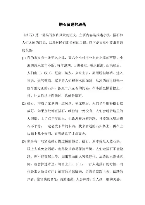 搭石背诵的段落