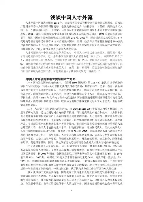 人才外流