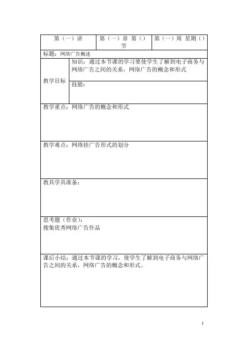 网络广告设计教案
