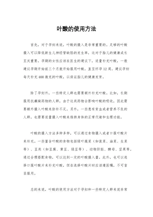 叶酸的使用方法