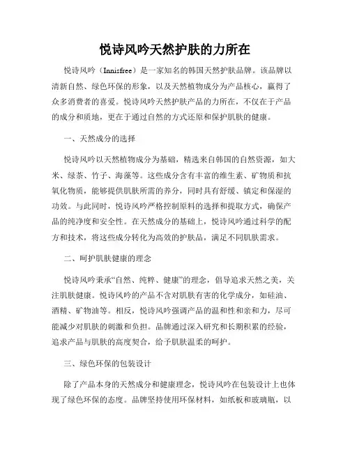 悦诗风吟天然护肤的力所在