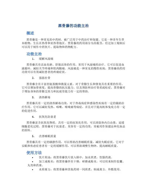黑骨藤的功能主治图片