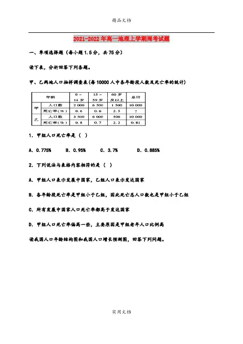 2021-2022年高一地理上学期周考试题