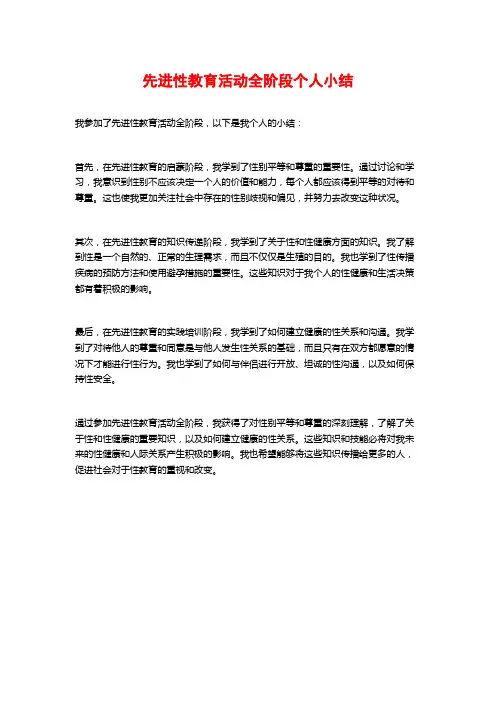 先进性教育活动全阶段个人小结