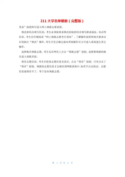 211大学名单最新(完整版)