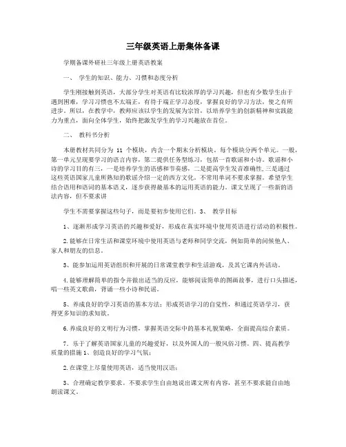 三年级英语上册集体备课