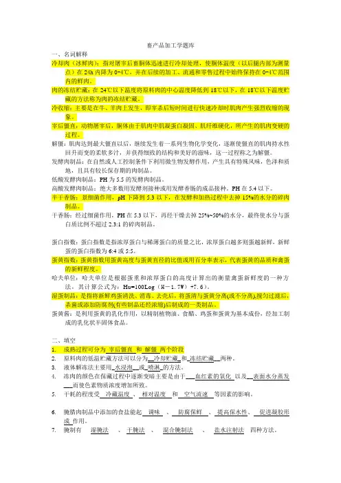 畜产品加工学题库2011