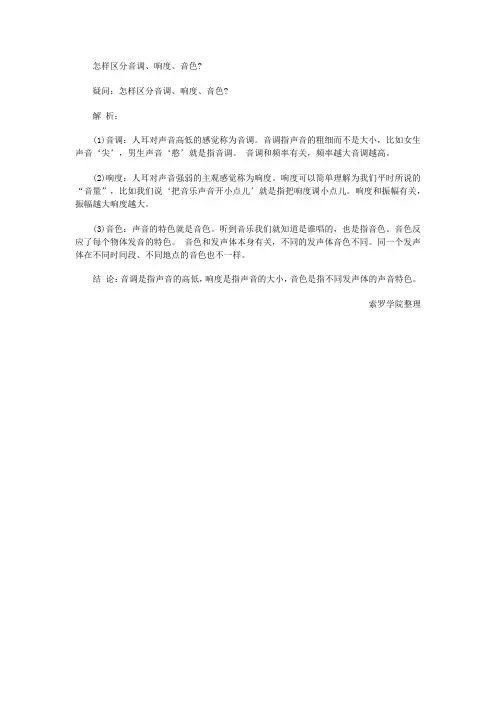 怎样区分音调、响度、音色