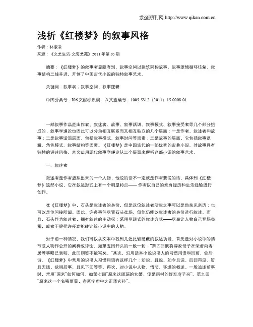 浅析《红楼梦》的叙事风格