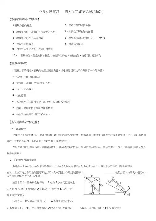 中考物理专题力学专题复习简单机械功和能
