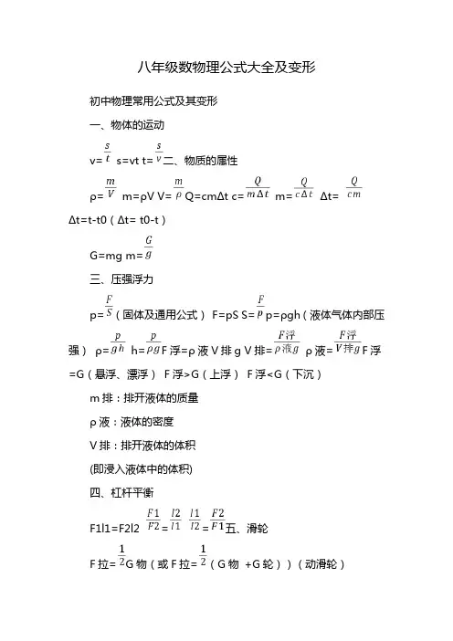 物理八年级所有公式