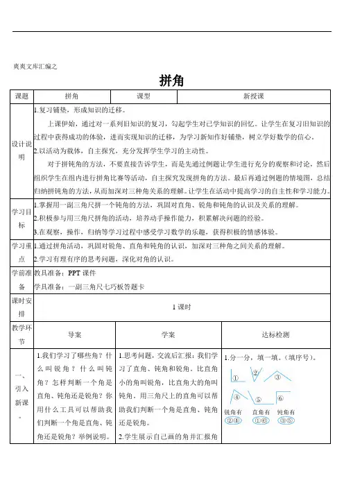 二年级上册数学3 角的初步认识(3)拼角
