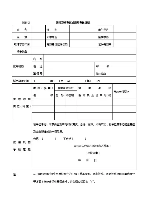 医师资格考试试用期考核证明