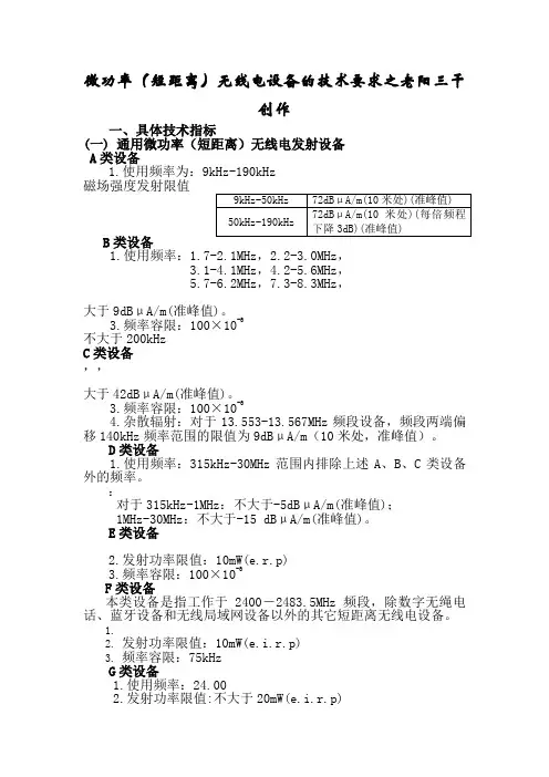 微功率(短距离)无线电设备的技术要求