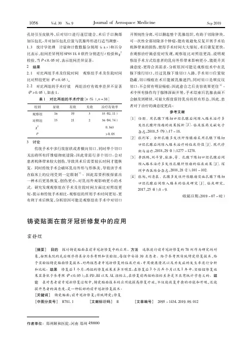 铸瓷贴面在前牙冠折修复中的应用