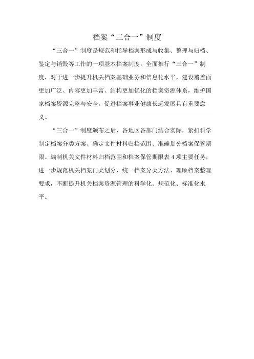 档案“三合一”制度