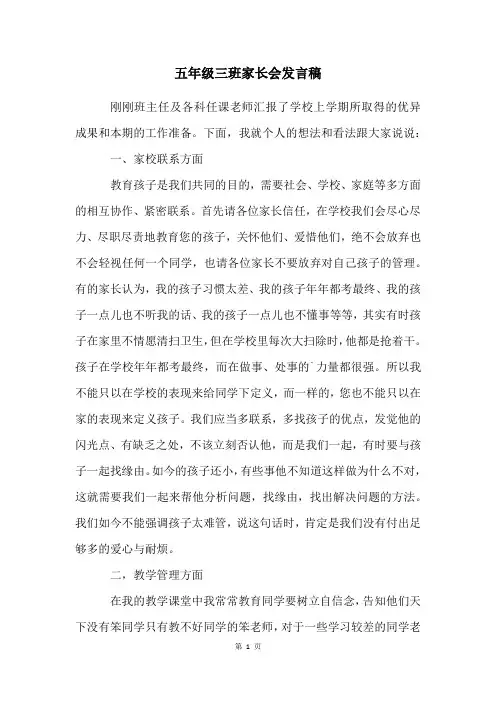 五年级三班家长会发言稿
