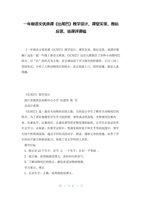 一年级语文优质课《比尾巴》教学设计、课堂实录、教后反思、说课评课稿