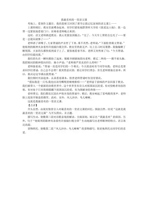 我最喜欢的一堂语文课