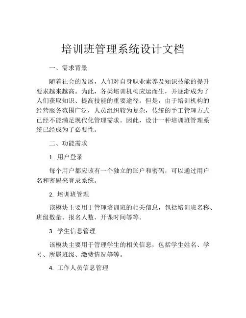 培训班管理系统设计文档