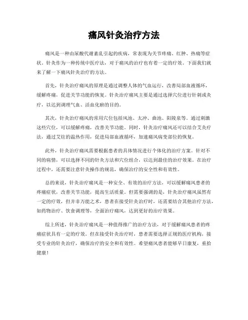 痛风针灸治疗方法