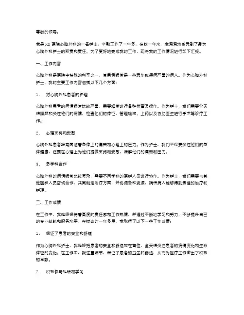 关于心胸外科护士的述职报告