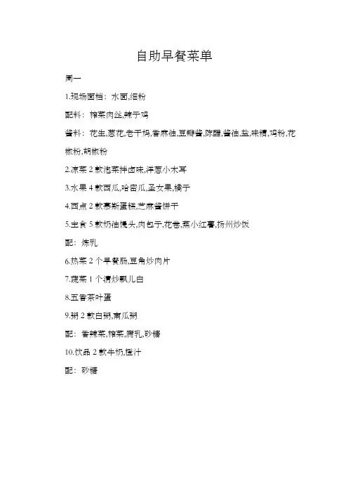 森林大星级酒店自助早餐菜单