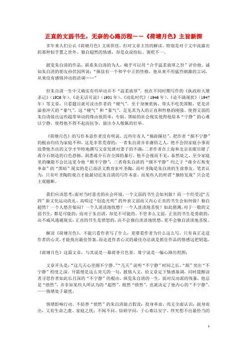 高中语文 正直的文弱书生,无奈的心路历程-《荷塘月色》主旨新探素材