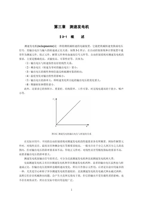直流测速发电机的工作原理