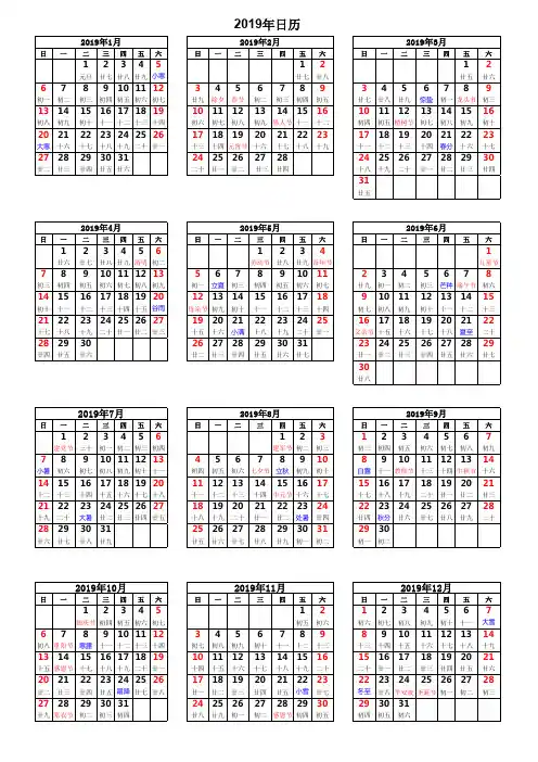 2019年日历表