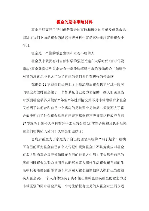 霍金的励志事迹材料