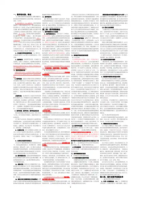 江苏自考《数学课程与教学论新编》(即数学教育学)