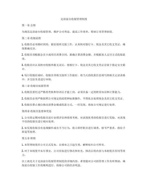 足浴前台收银管理制度