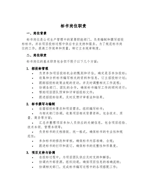 标书岗位职责