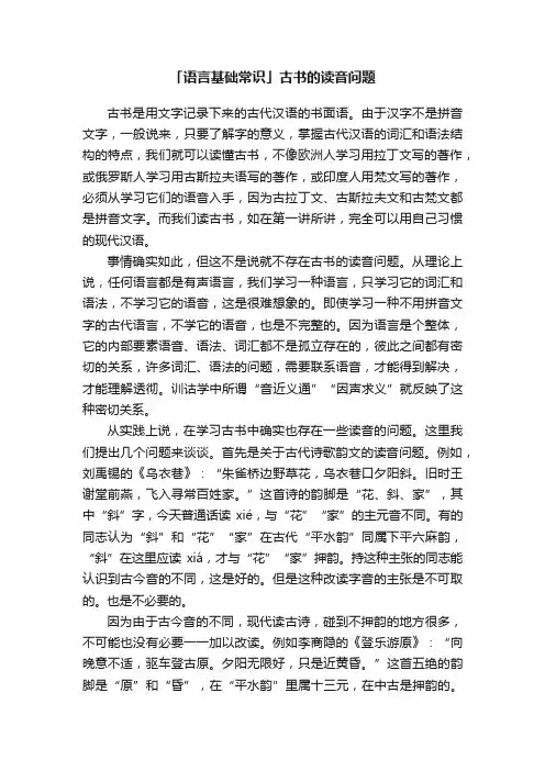 「语言基础常识」古书的读音问题