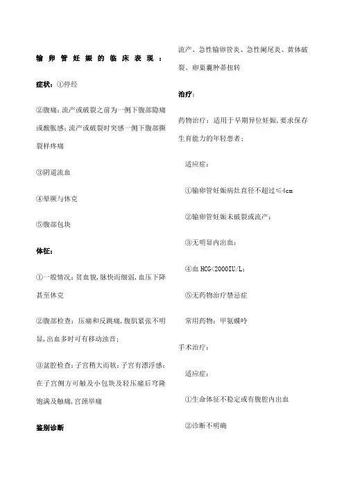 妇产科学简答题