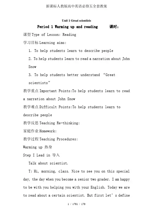 新课标人教版高中英语必修五全套教案