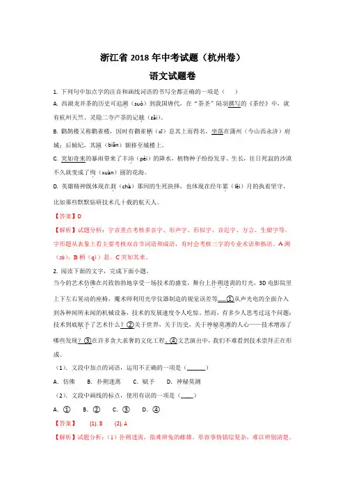 浙江省杭州市最新通用版年中考语文真题试卷含详解解析