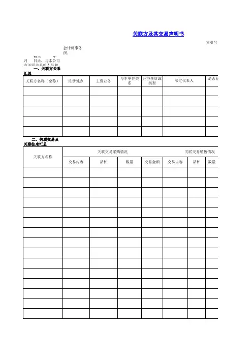 小企业审计工作底稿
