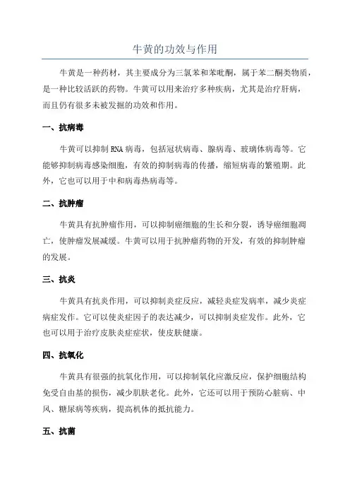 牛黄的功效与作用