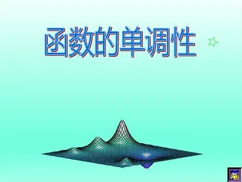 高中数学人教A版必修1第一章1.3.1函数的单调性课件