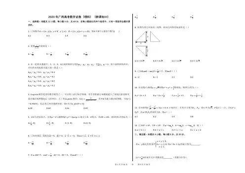 2020年广西高考数学试卷(理科)(新课标Ⅲ)