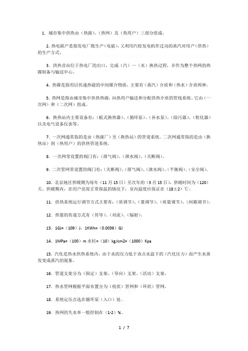 供热基础知识(1)