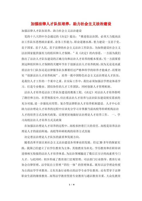 加强法律人才队伍培养,助力社会主义法治建设