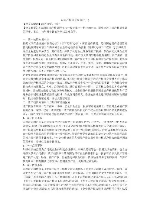 论清产核资专项审计(一)