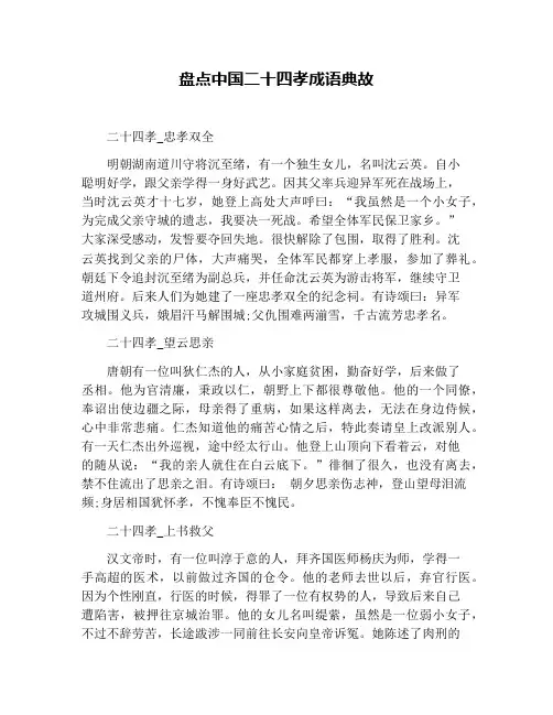 盘点中国二十四孝成语典故