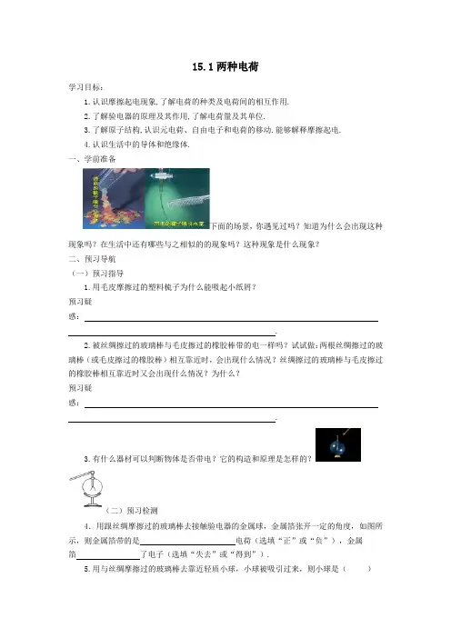 人教版物理九年级15.1两种电荷导学案