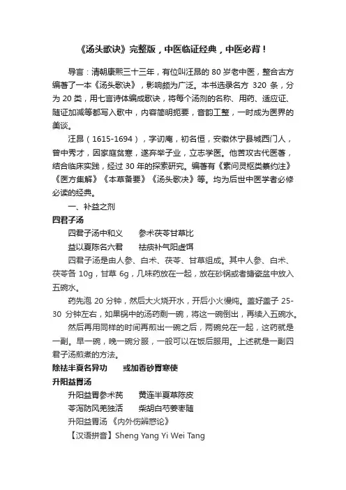 《汤头歌诀》完整版，中医临证经典，中医必背！