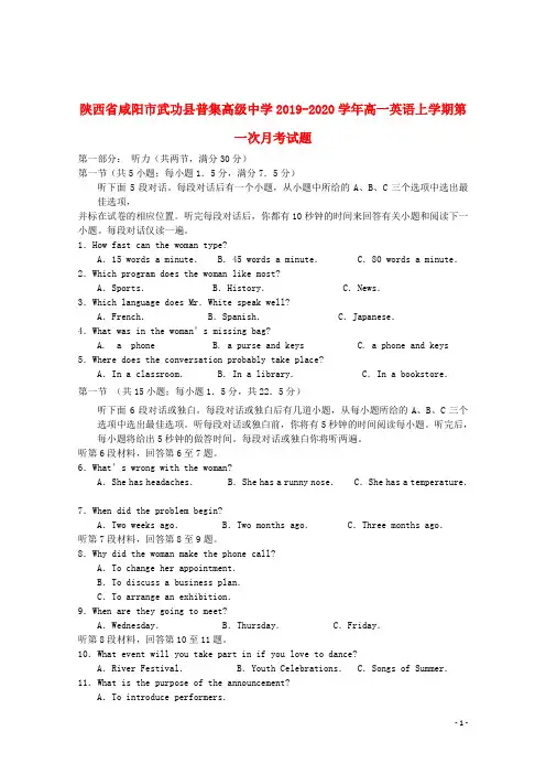 陕西省咸阳市武功县普集高级中学2019_2020学年高一英语上学期第一次月考试题2019102301108